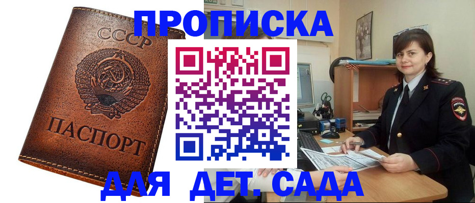 купить прописку в Чулыме