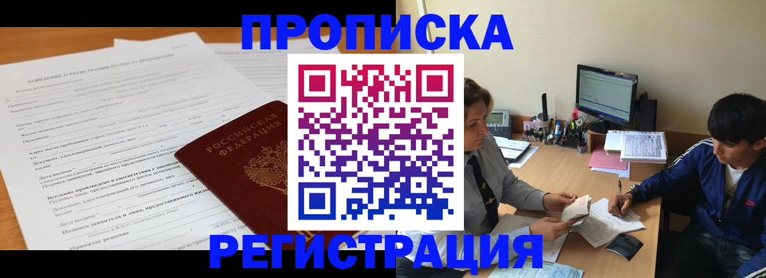 прописка гарантия в Чулыме