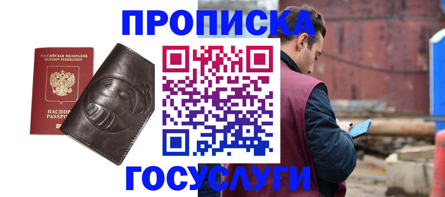 прописка от собственника в Чулыме