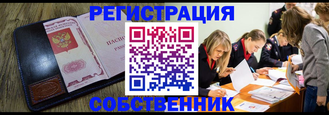 временная регистрация законно в Чулыме